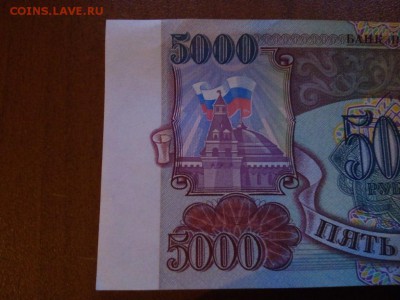 5000 рублей 1993г. БЕЗ модификации!!! Состояние! - IMG_20161229_191803
