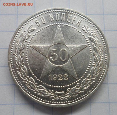 50 копеек 1922 г UNC - 50 коп 22 р