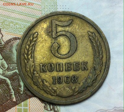 5 копеек 1968 года - image
