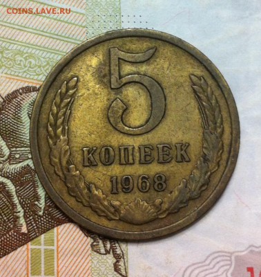 5 копеек 1968 года - image