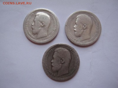 50 копеек 1896,1897 и 1899 окончание 04.01.17 в 22:30  (№1) - IMG_0397.JPG