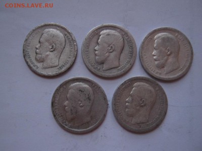 5 монет по 50 копеек 1896-1899, до 04.01.17 в 22:30 (№2) - IMG_0418.JPG