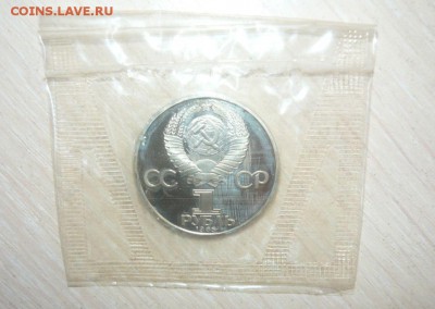 1 рубль 1985 год 165 лет со дня рождения Ф. Энгельса PROOF Н - 346.JPG