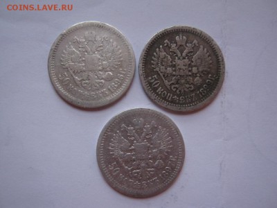 3 монеты по 50 копеек 1896-1899, окон. 04.01.17 в 22:30 (№3) - IMG_0405.JPG