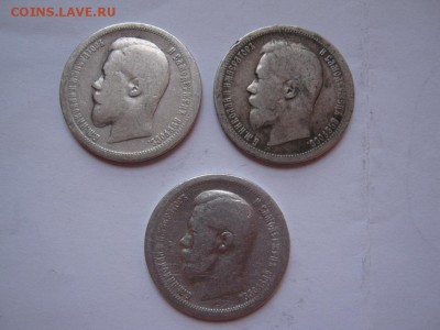 3 монеты по 50 копеек 1896-1899, окон. 04.01.17 в 22:30 (№3) - IMG_0407.JPG