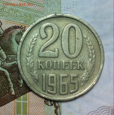 20 копеек 1965 года - image
