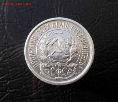 10,15,20 копеек 1921-23 гг, 9 монет - 16