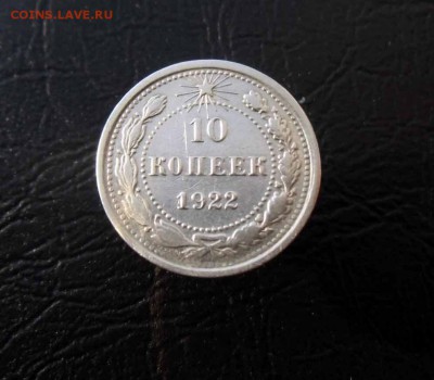 10,15,20 копеек 1921-23 гг, 9 монет - 15