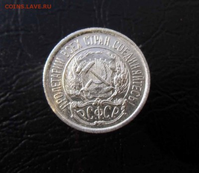 10,15,20 копеек 1921-23 гг, 9 монет - 14