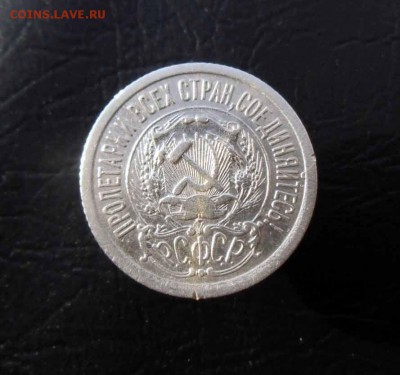 10,15,20 копеек 1921-23 гг, 9 монет - 12