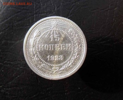 10,15,20 копеек 1921-23 гг, 9 монет - 11