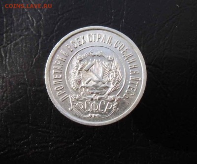 10,15,20 копеек 1921-23 гг, 9 монет - 4