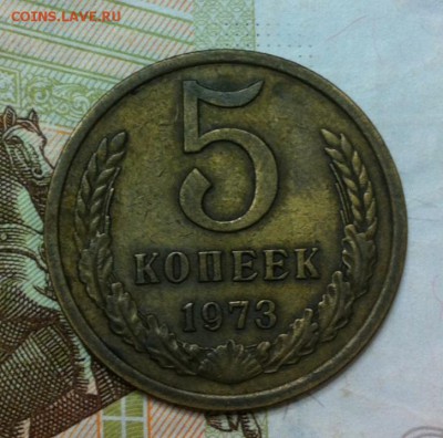 5 копеек 1973 года - image