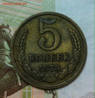 5 копеек 1973 года - image