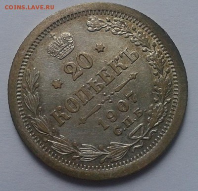20 копеек 1907г красавица до 30.12.16 (суточный) - Фото-0341