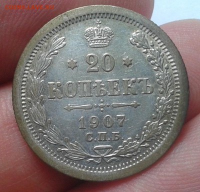 20 копеек 1907г красавица до 30.12.16 (суточный) - Фото-0339
