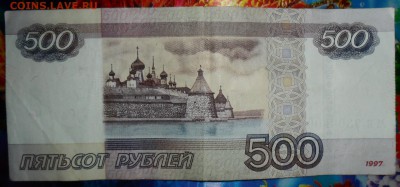 500 руб обр.2010.5 "нулей". - SAM_5265.JPG