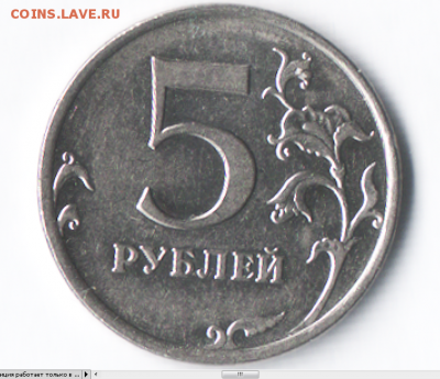 рублей 2009 ММД магнит. Это А? - 5 рублей 2009 ММД.PNG