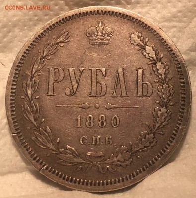 Рубли 1876 и 1880 годов - image