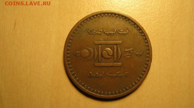Монголия. Оценка предпродажная. - IMG_2841.JPG