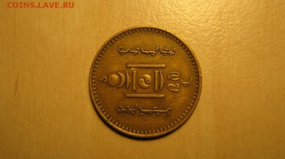 Монголия. Оценка предпродажная. - IMG_2844.JPG