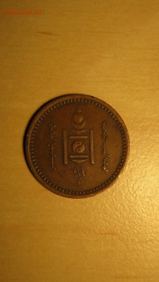 Монголия. Оценка предпродажная. - IMG_2847.JPG