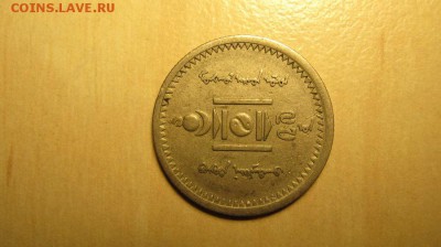 Монголия. Оценка предпродажная. - IMG_2856.JPG