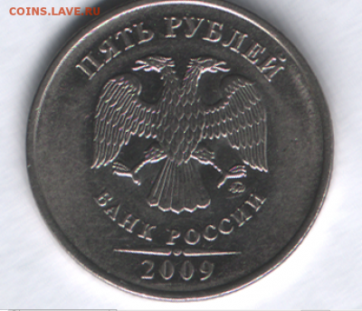рублей 2009 ММД магнит. Это А? - 5 рублей 2009 ммд магнит.PNG