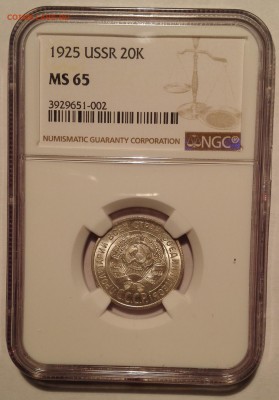 20 копеек 1925 NGC MS 65 - IMG_20161203_211550