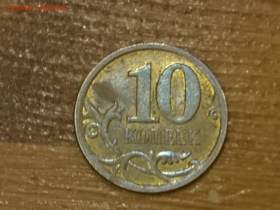 10 копеек 2010с-п кант без ступеньки - DSC_1012.JPG