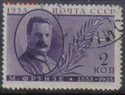 СССР 1935г 2 коп Деятели сов.государства до 30.12 22.00мск - СССР 1935г 2 коп Деятели сов.государства №02