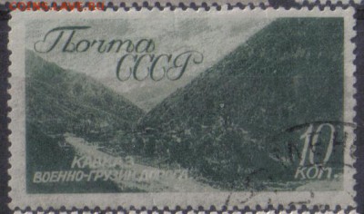 СССР 1938г 10 коп Виды Крыма и Кавказа №2 до 30.12 22.00мск - СССР 1938г 10 коп Виды Крыма и Кавказа №2