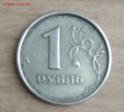 1 рубль 1997 как пивная крышка. Брак или рукоблуд? - rev