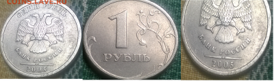 1 Рубль 2005 года, шт.Б? - 1 Рубль.