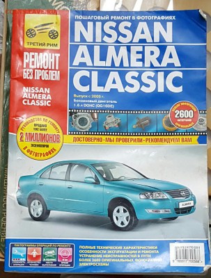 Руководство по эксплуатации Ниссан Альмера Классик. - 20161229_202001