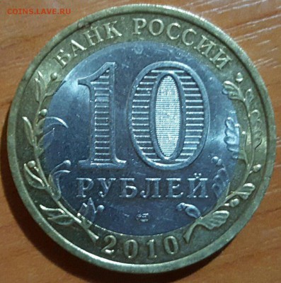 10 рублей ЯНАО - 12500р. - Gxi2BLv83lc