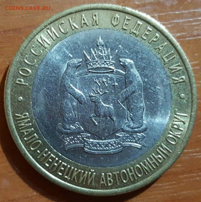10 рублей ЯНАО - 12500р. - G0GSmod6kOw
