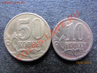 50к 2004М шт.Б,10к 2002СП шт..2.21.до 18 янв.2011г.до 22.Мск - IMG_4211