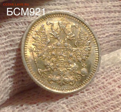 5коп.1910гUNC.штемпельн.БЛЕСК!на1час до 22-30 МСК 29дек. - IMG_4832.JPG