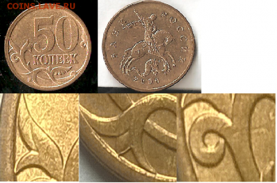 50 копеек 2006 года, шт. H-3.2 Оценка - Безымянный