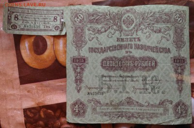 билет государственного казначейства в 50 рублей 1915г. - P_20161229_131358_008