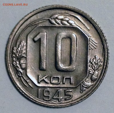 10 копеек 1945, 15 копеек 1945, 20 копеек 1933 - 2016-12-27 20-31-05.JPG