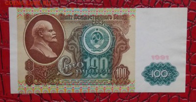 100 рублей 1991 отличная до 4.01.17 до 22-00 по мск - DSCN9864.JPG