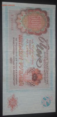 500  рублей 1977г. впт. оцените - 20161229_215435-1