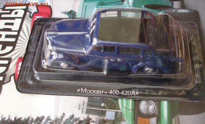Автолегенды СССР Лучшее №10 Москвич-400-420А 1:43 до 3.01 - P2110006.JPG