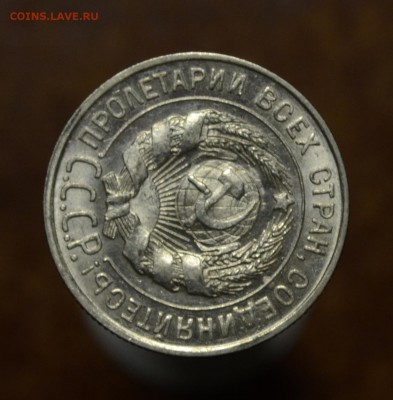 20 копеек 1928 Штемпельная, до 31.12.16 22:00 по МсК - DSC_0318.JPG