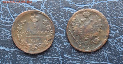 Копейка 1822г ЕМ ФГ №1 до 5.01.17г  22:00 мск - Без имени-13
