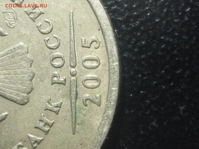 1 Рубль 2005 года, шт.Б? - 20161230_002452