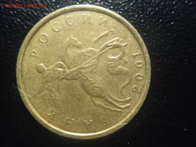 10 коп 2001 сп вертикальные складки плаща Оценка - 14830634470321798059116