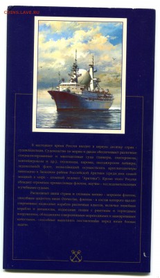 Набор 300 лет Флоту, по фиксу, 3 набора. - IMG_071